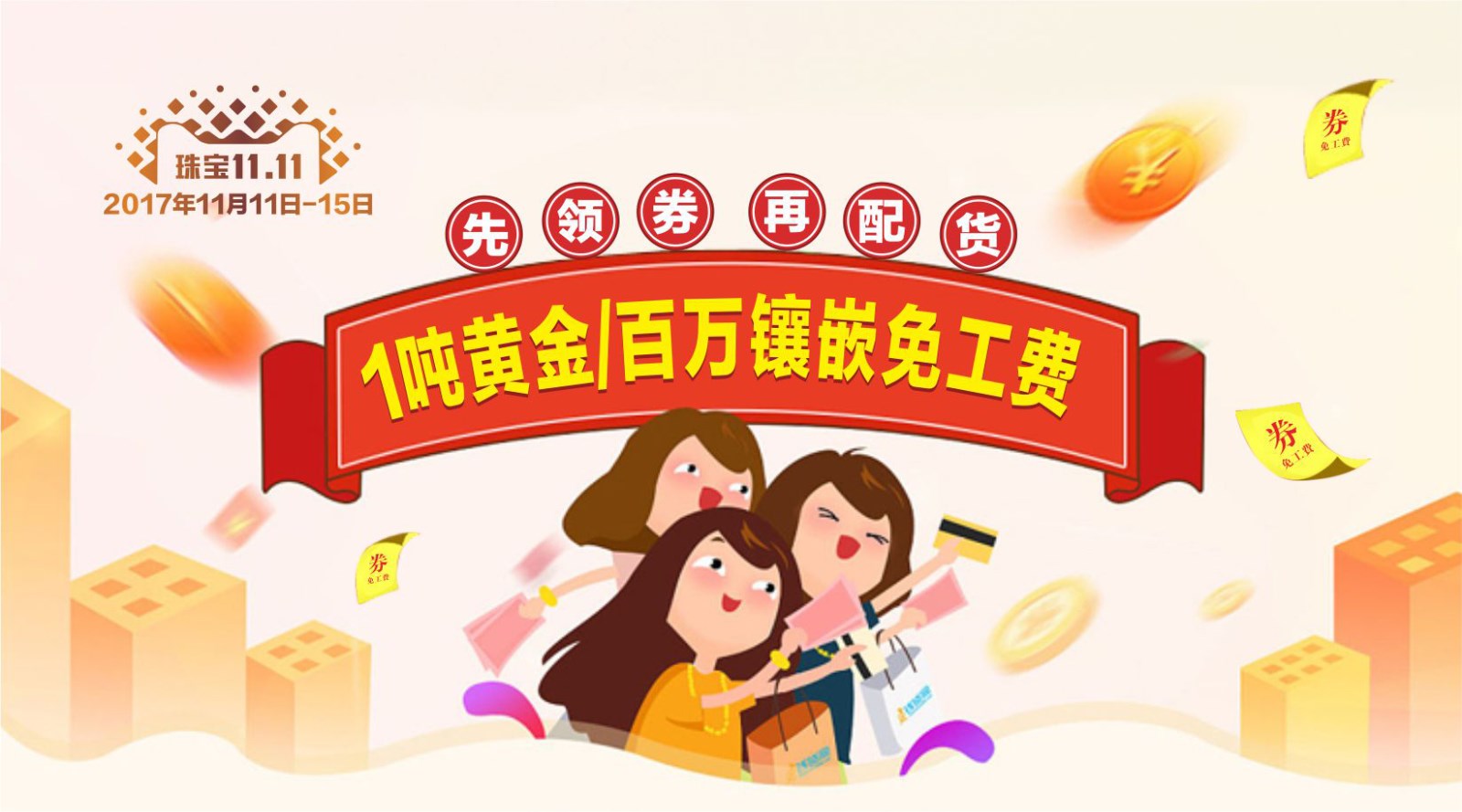 珠寶商B2B平臺“1噸黃金+百萬鑲嵌”免工費(fèi)特惠風(fēng)暴來啦！
