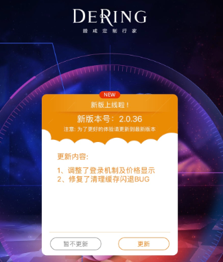 DeRing iPad正式版2.0.36 更新上線(xiàn)