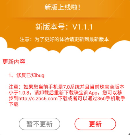 珠寶商平臺(tái)安卓版V1.1.1新版本更新上線(xiàn)