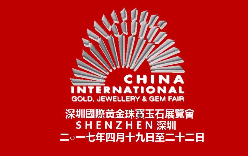 珠寶商B2B平臺(tái)成為2017年4月深圳珠寶展的新亮點(diǎn)