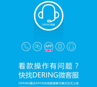 珠寶商DERING鉆石定制模式“微客服”功能上線啦！