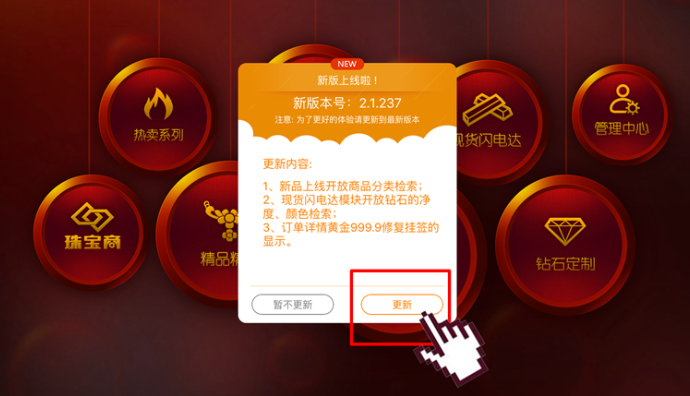珠寶商iPad客戶端版本更新啦，新品下單更快更方便！快來更新吧！