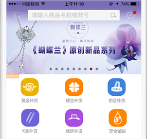珠寶商iphone客戶端2.0.108版更新啦