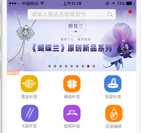 珠寶商iPhone客戶端2.0.102版本更新了