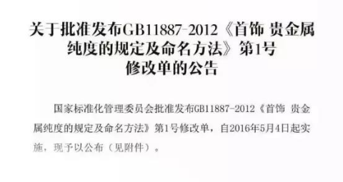 如何快速落地“貴金屬純度新國標(biāo)”，珠寶商有妙招