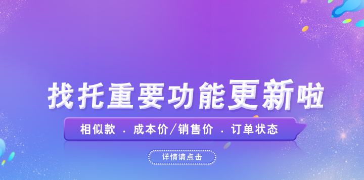 找托APP重要功能升級更新了！快看！