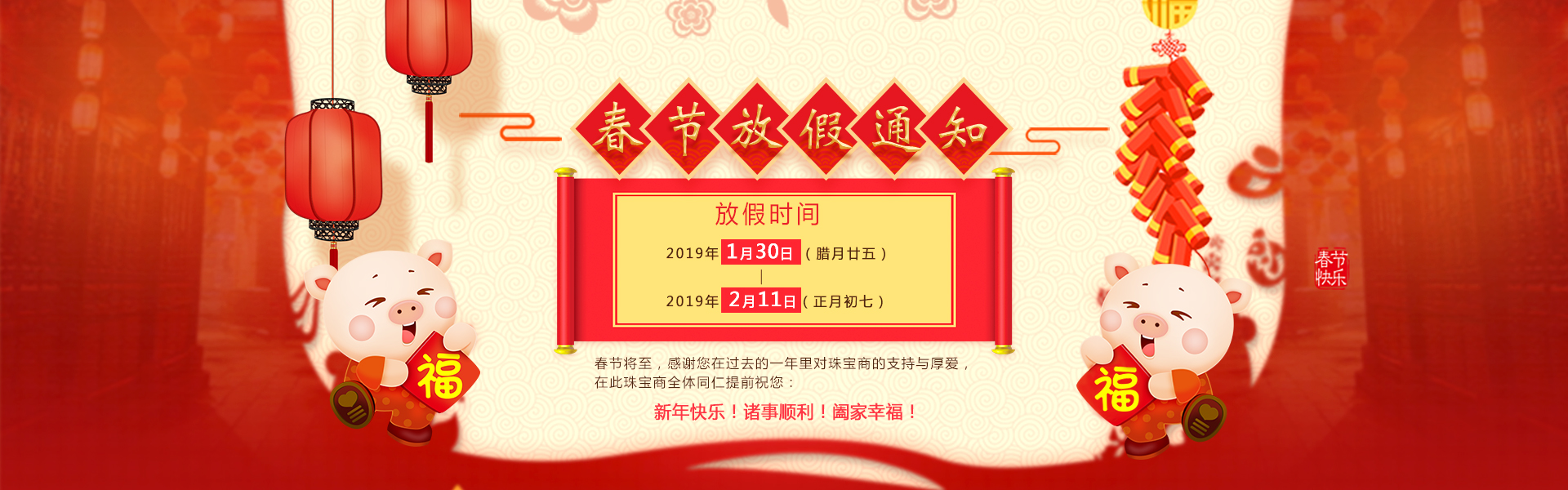 珠寶商春節(jié)放假通知