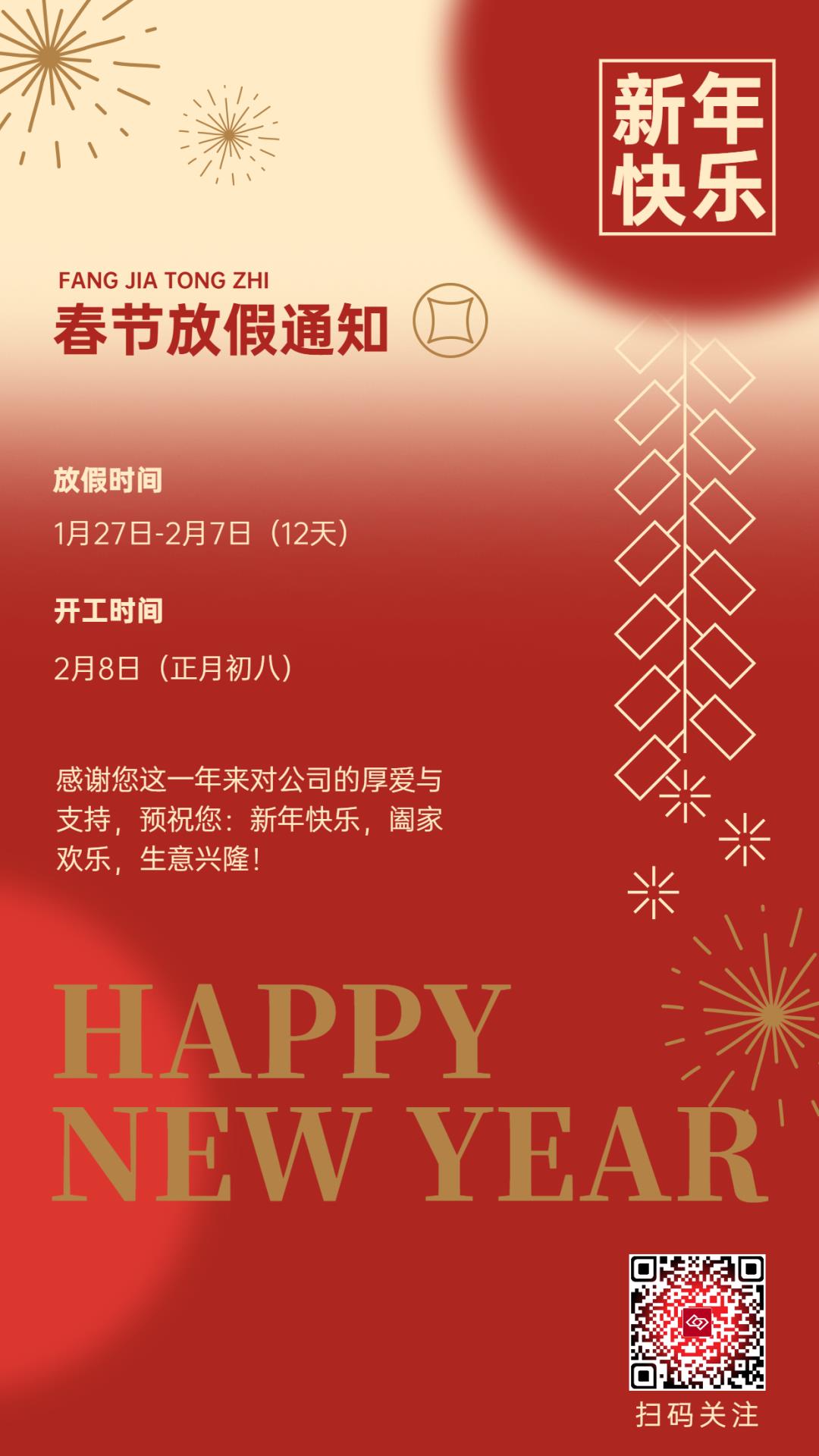 官網(wǎng)春節(jié)放假海報.jpg